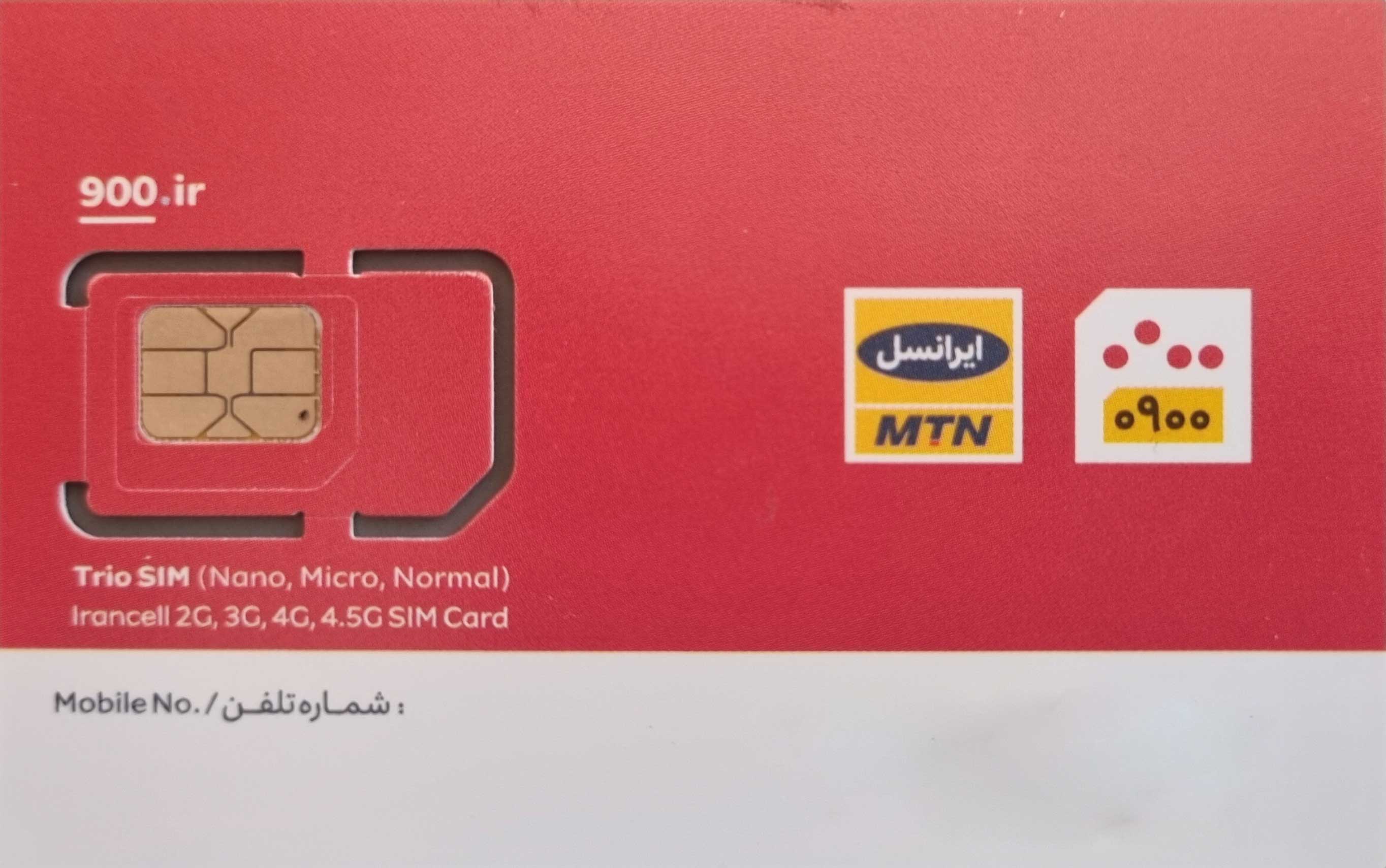 سیم کارت دائمی ایرانسل با پیش شماره 0900